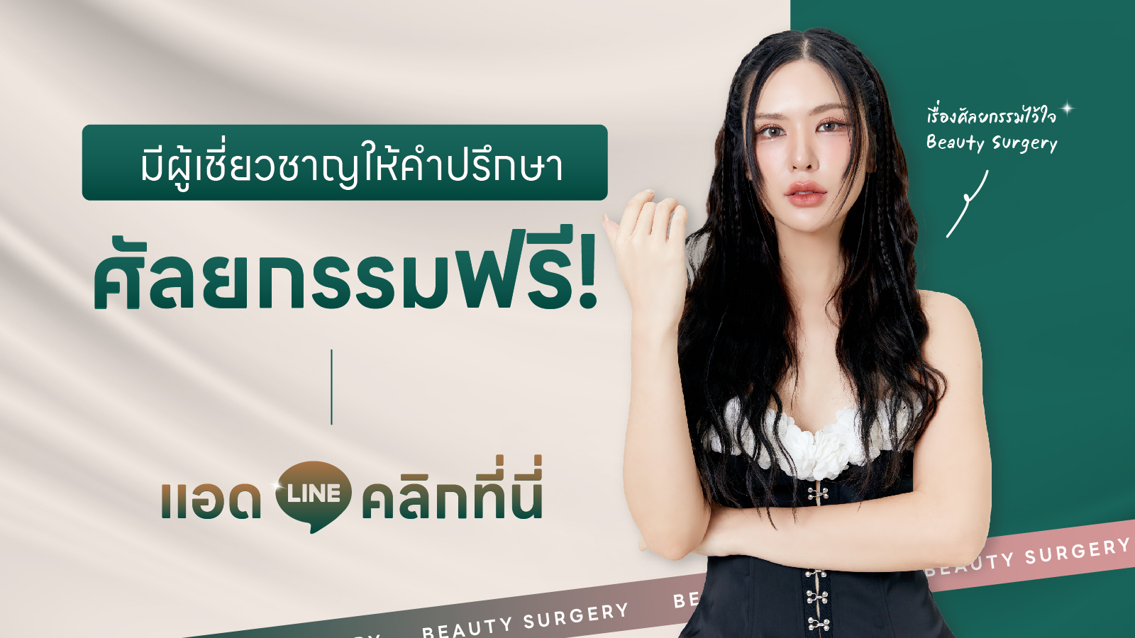 Banner 4 ปรึกษาฟรีกับผู้เชียวชาญ 01